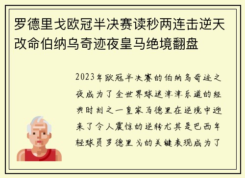 罗德里戈欧冠半决赛读秒两连击逆天改命伯纳乌奇迹夜皇马绝境翻盘