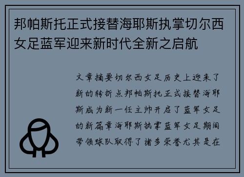 邦帕斯托正式接替海耶斯执掌切尔西女足蓝军迎来新时代全新之启航