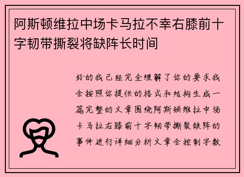 阿斯顿维拉中场卡马拉不幸右膝前十字韧带撕裂将缺阵长时间