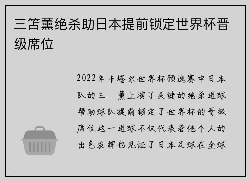 三笘薰绝杀助日本提前锁定世界杯晋级席位 三笘薰绝杀助日本提前锁定世界杯晋级席位