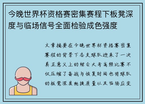 今晚世界杯资格赛密集赛程下板凳深度与临场信号全面检验成色强度 今晚世界杯资格赛密集赛程下板凳深度与临场信号全面检验成色强度