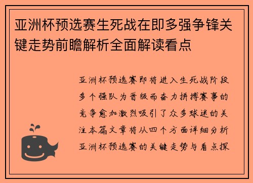 亚洲杯预选赛生死战在即多强争锋关键走势前瞻解析全面解读看点 亚洲杯预选赛生死战在即多强争锋关键走势前瞻解析全面解读看点