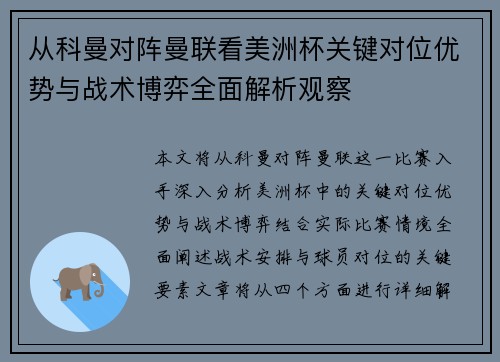 从科曼对阵曼联看美洲杯关键对位优势与战术博弈全面解析观察 从科曼对阵曼联看美洲杯关键对位优势与战术博弈全面解析观察