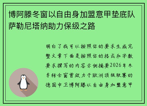 博阿滕冬窗以自由身加盟意甲垫底队萨勒尼塔纳助力保级之路