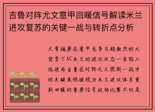 吉鲁对阵尤文意甲回暖信号解读米兰进攻复苏的关键一战与转折点分析 吉鲁对阵尤文意甲回暖信号解读米兰进攻复苏的关键一战与转折点分析