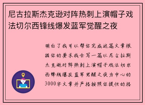 尼古拉斯杰克逊对阵热刺上演帽子戏法切尔西锋线爆发蓝军觉醒之夜