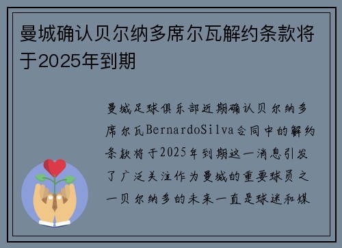 曼城确认贝尔纳多席尔瓦解约条款将于2025年到期